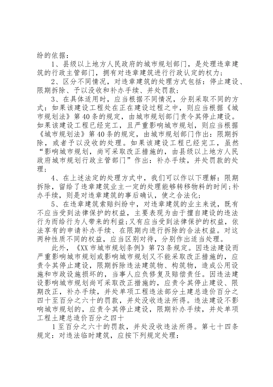 房屋拆迁中对违章建筑的处理办法_第2页