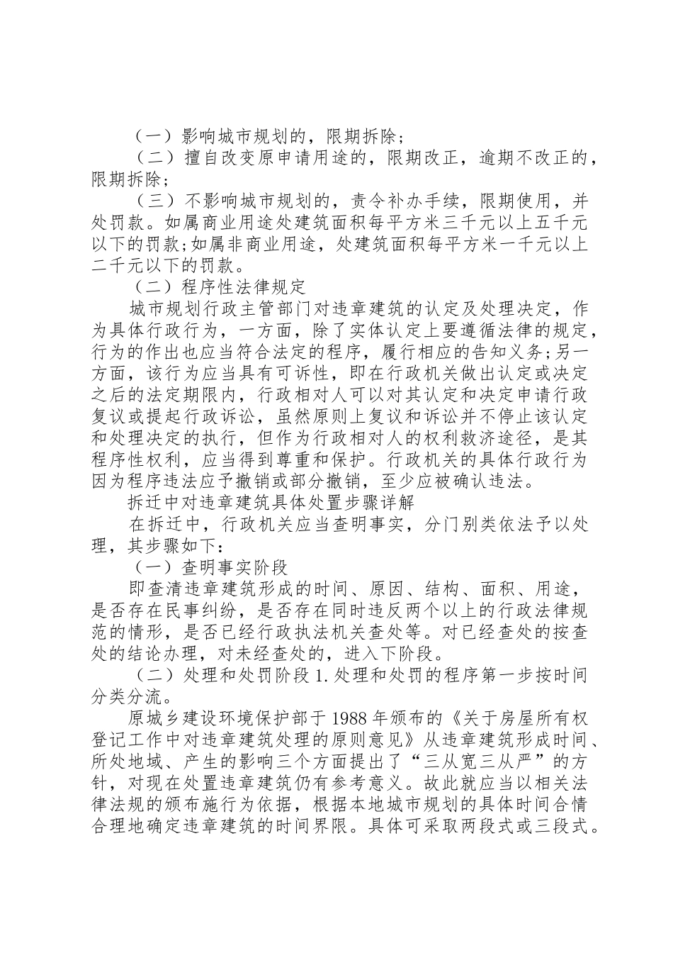 房屋拆迁中对违章建筑的处理办法_第3页