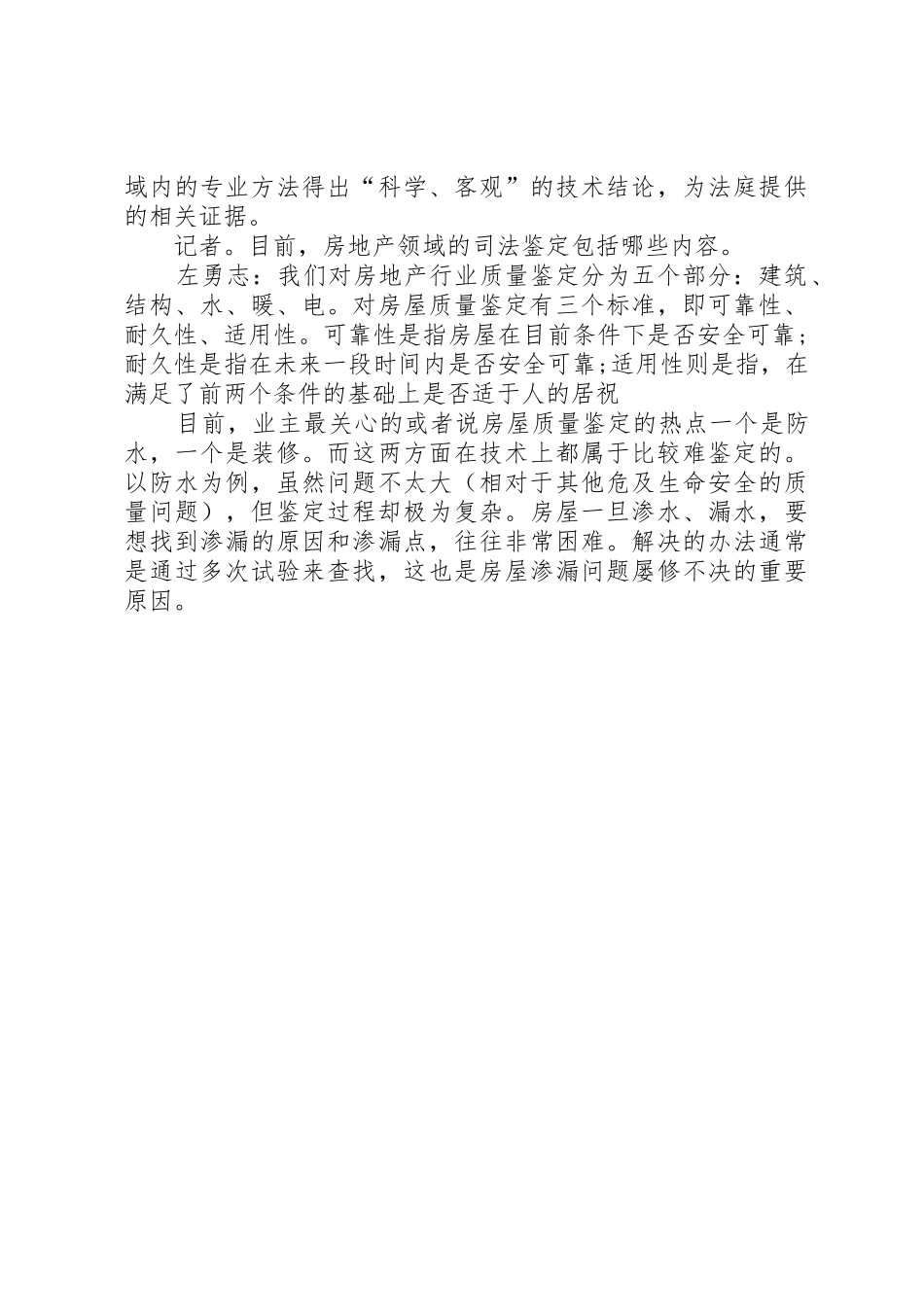 房屋价值司法鉴定申请书_第2页