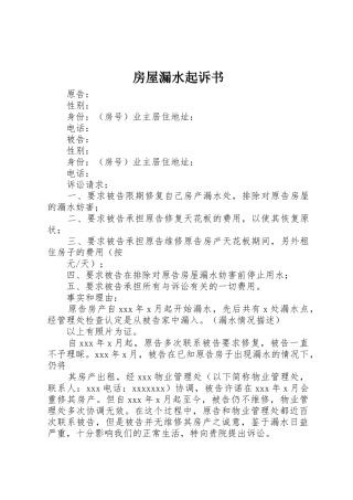 房屋漏水起诉书_1