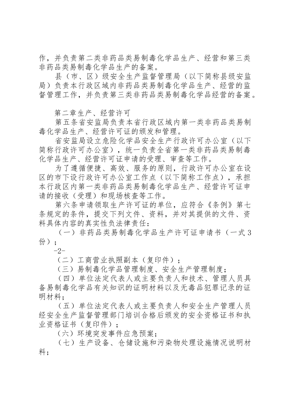 非药品类易制毒化学品备案申请材料_第2页