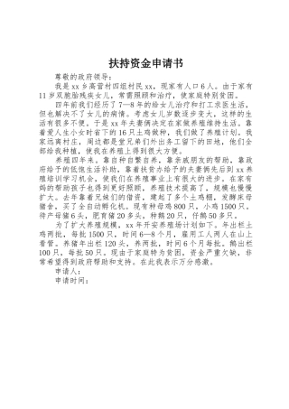 扶持资金申请书