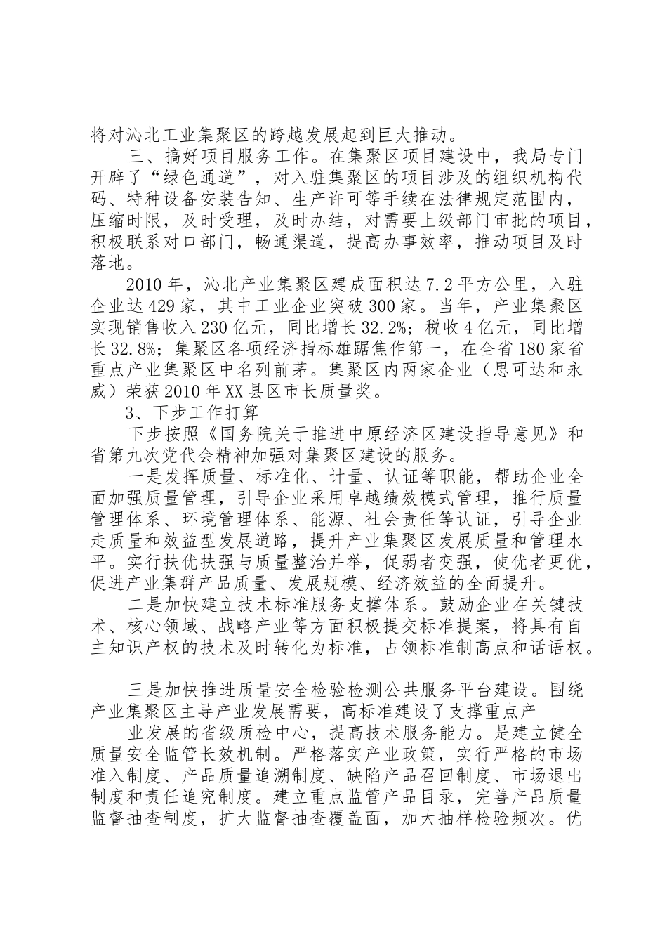 服务集聚区和保障房建设的思考和探索_第2页