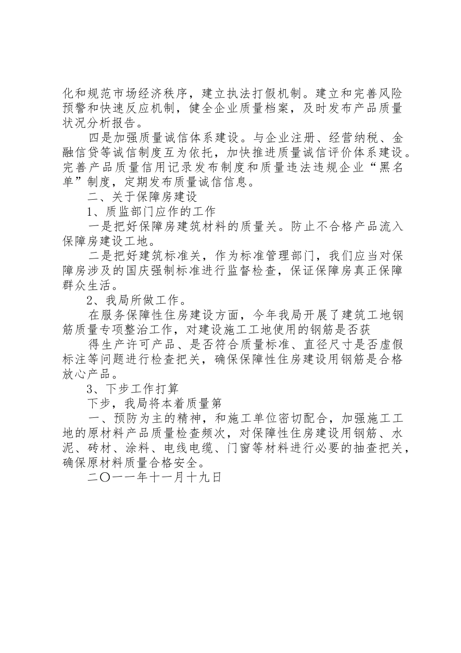 服务集聚区和保障房建设的思考和探索_第3页