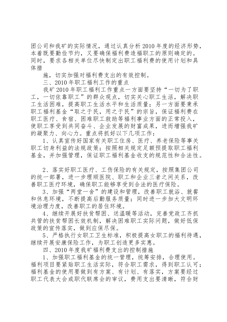 福利费申请报告_第3页