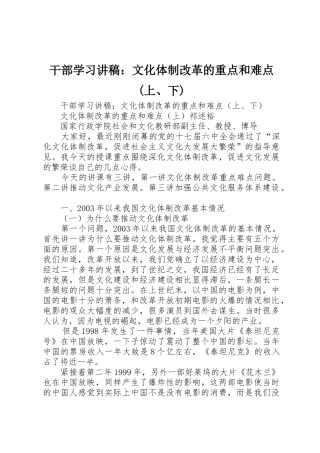 干部学习讲稿：文化体制改革的重点和难点(上、下)