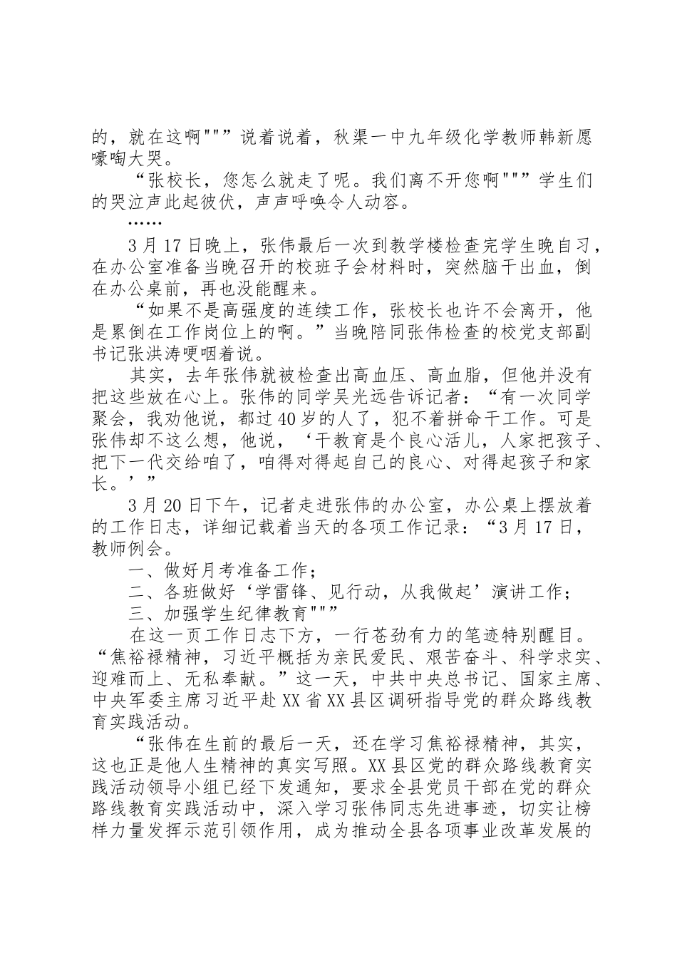 干教育是个良心活儿(践行焦裕禄精神的好校长张伟事件材料)_第2页