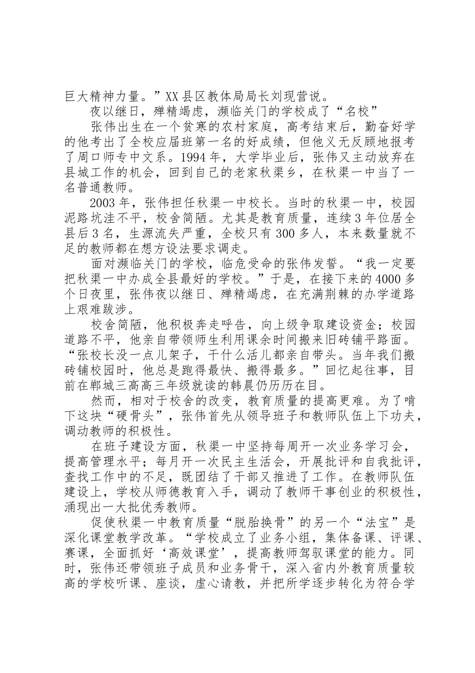 干教育是个良心活儿(践行焦裕禄精神的好校长张伟事件材料)_第3页