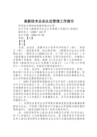 高新技术企业认定管理工作指引