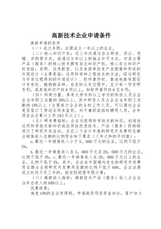 高新技术企业申请条件