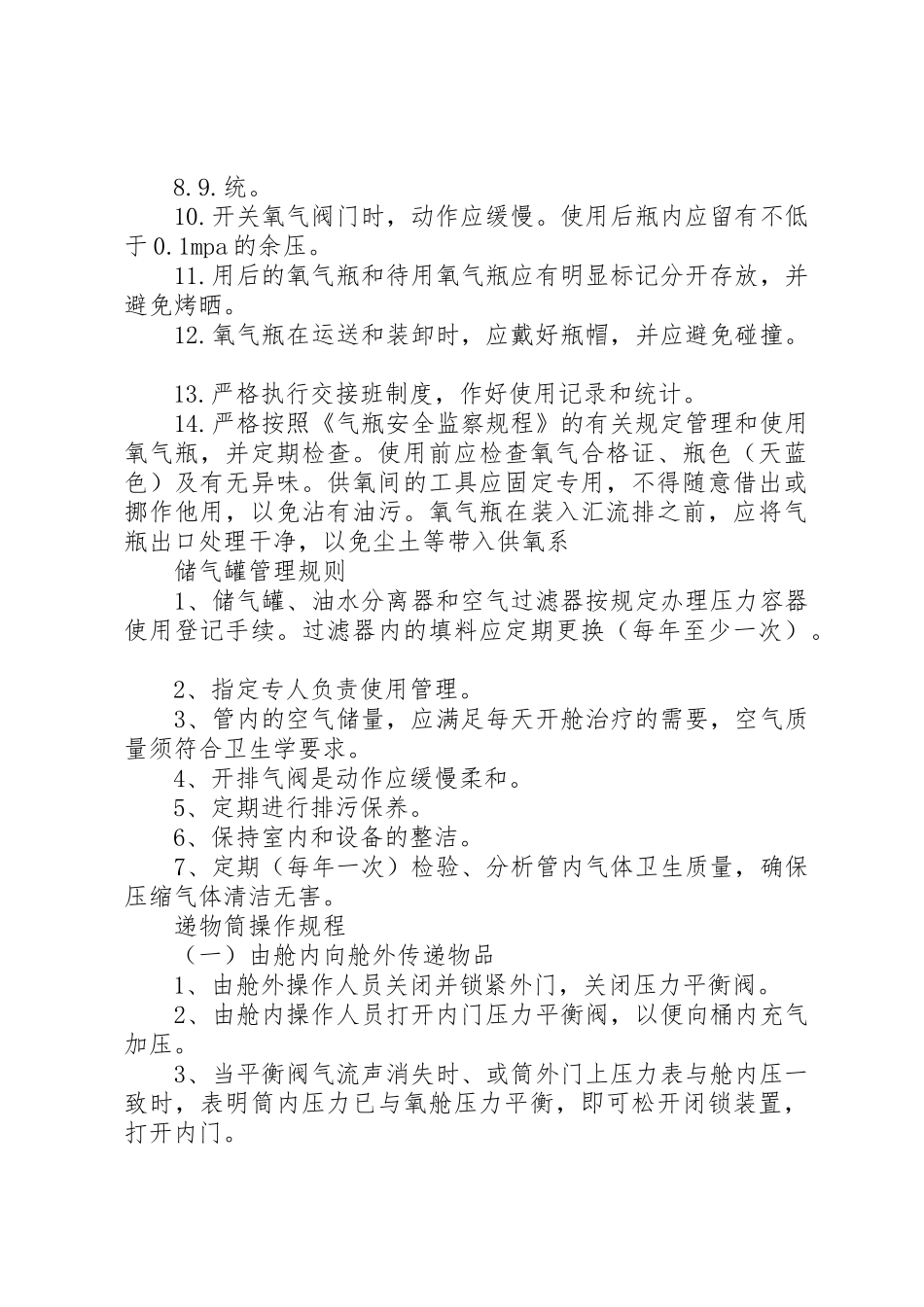 高压氧舱规章制度(需要上墙)_第3页