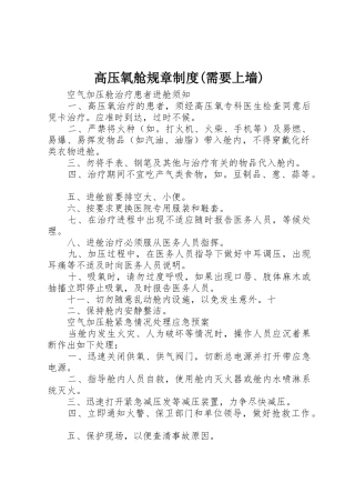 高压氧舱规章制度(需要上墙)