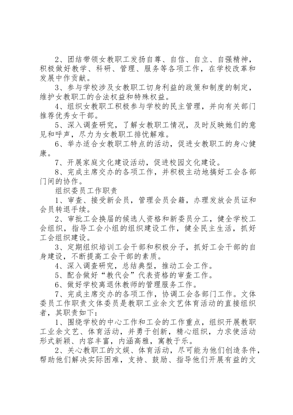 工会分工及职责[五篇材料]_第2页