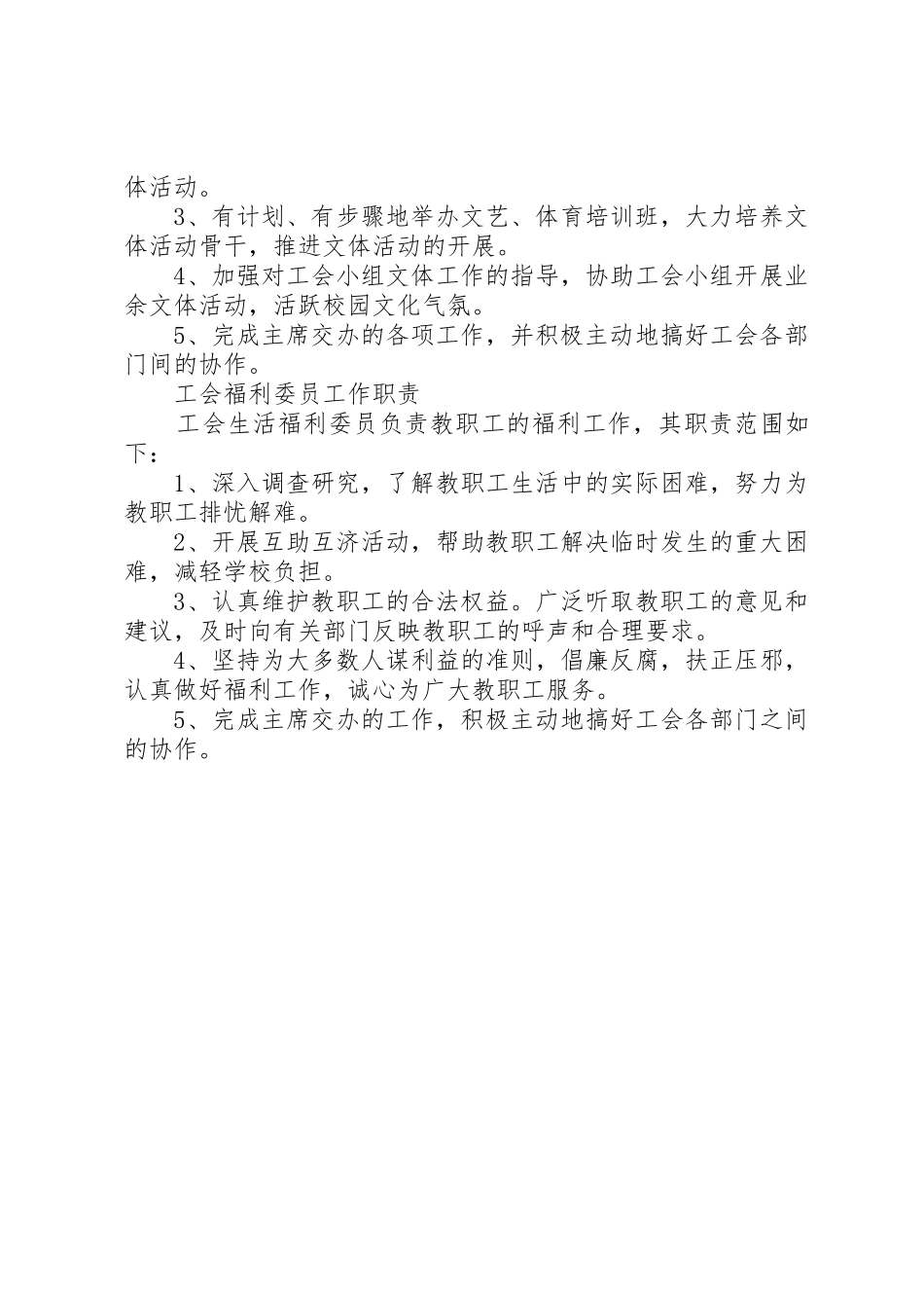 工会分工及职责[五篇材料]_第3页