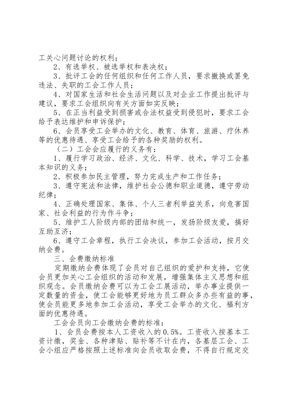 工会会员管理制度_第2页
