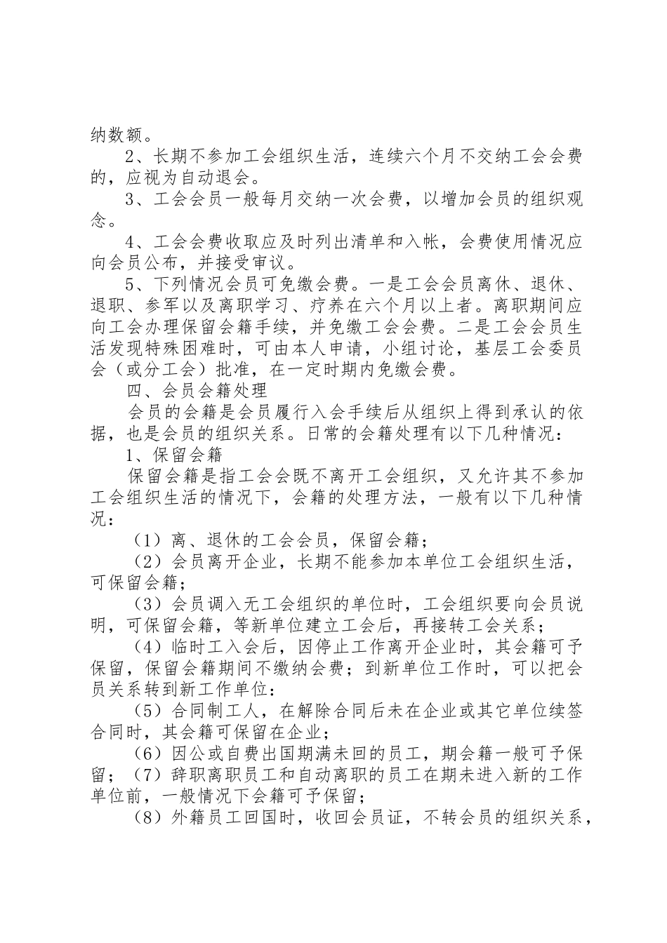 工会会员管理制度_第3页