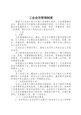 工会会员管理制度