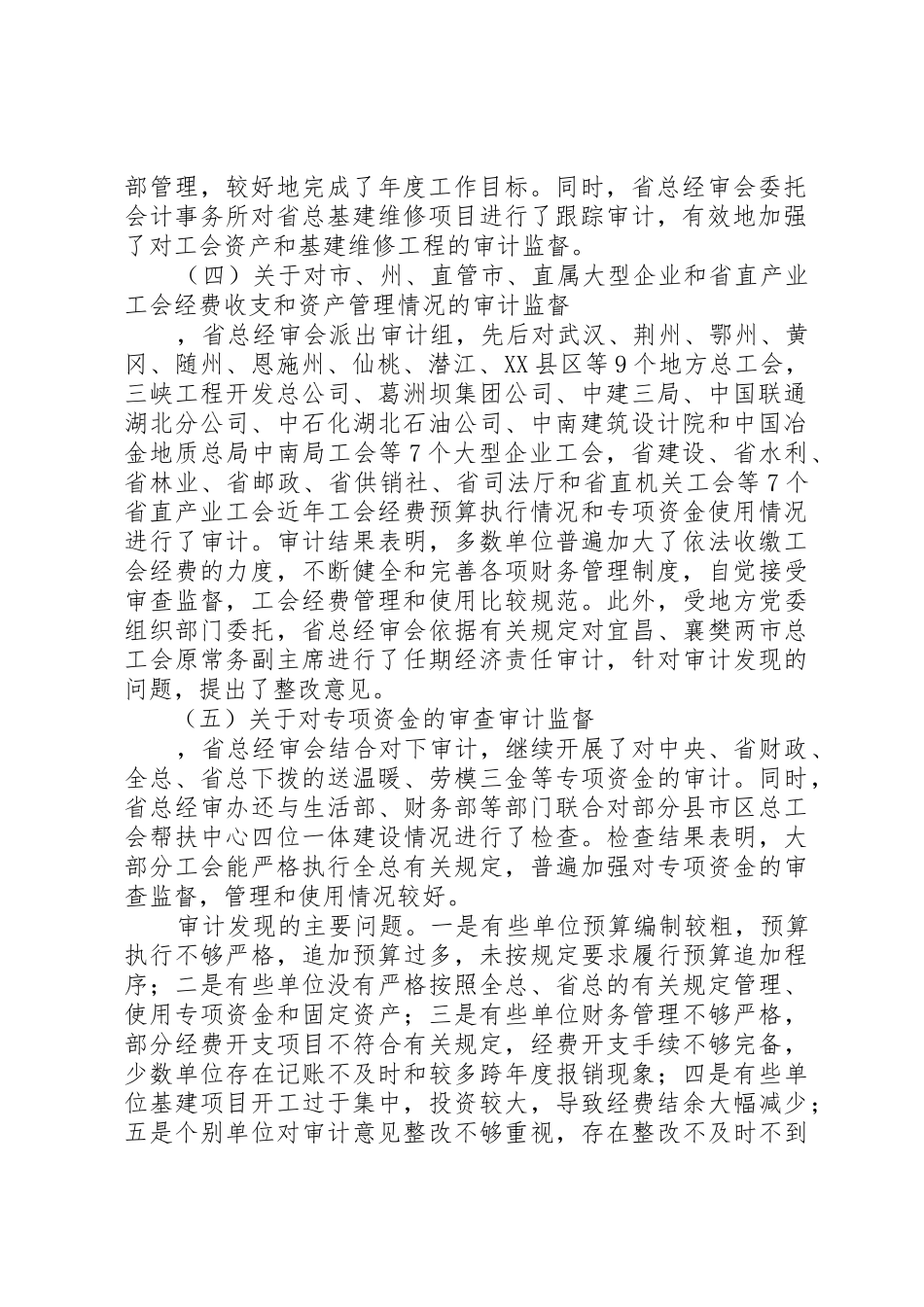 工会经费情况汇报_1_第2页