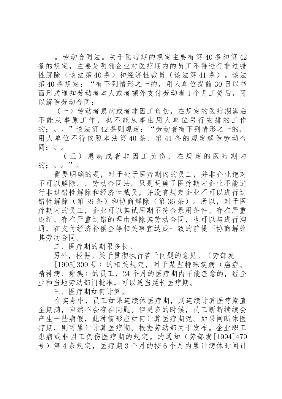工伤延长医疗期申请书_第2页