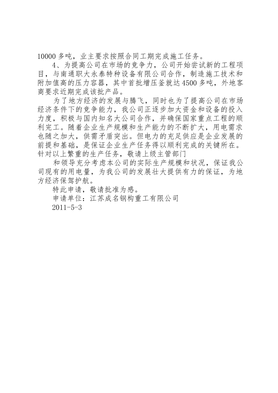 工业电改农用电用电申请书_第2页