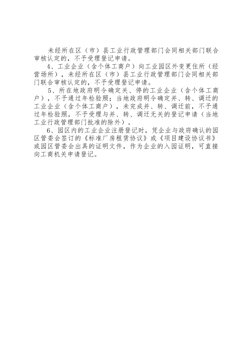 工业企业进入工业园区登记告知书_第2页