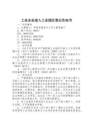 工业企业进入工业园区登记告知书