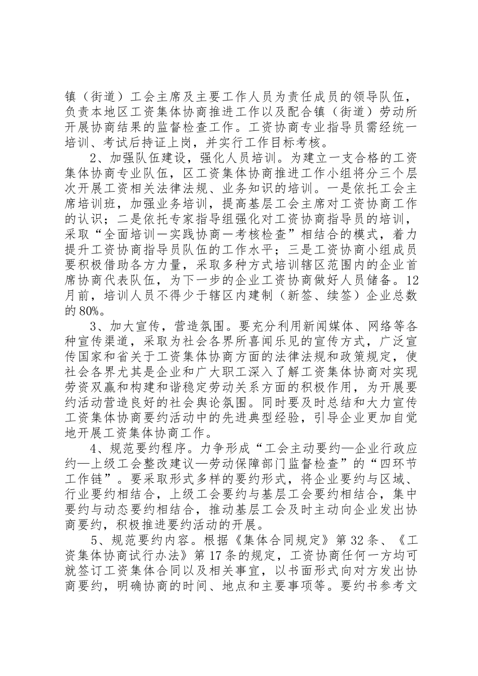 工资集体协商工作方案_第2页