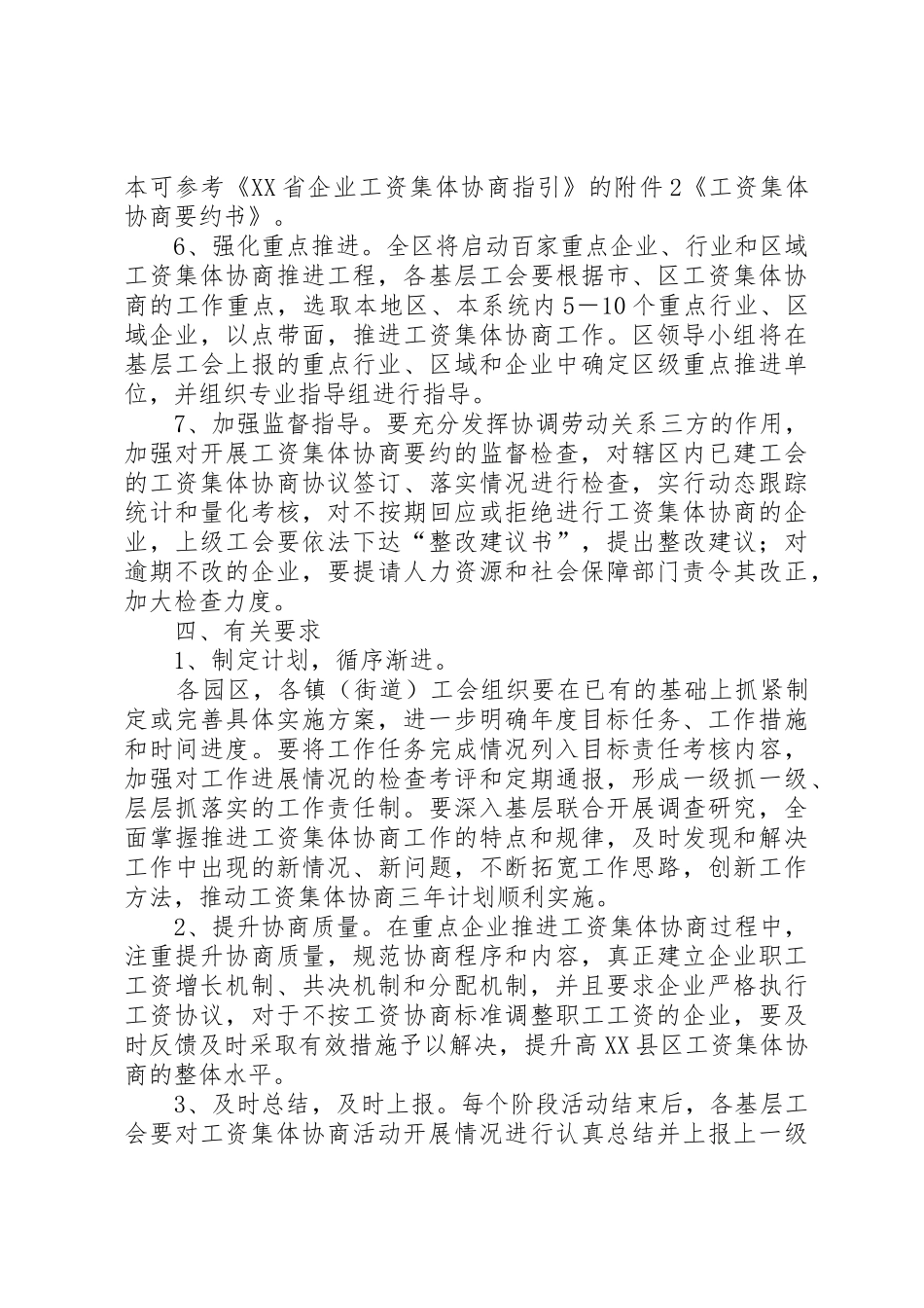 工资集体协商工作方案_第3页