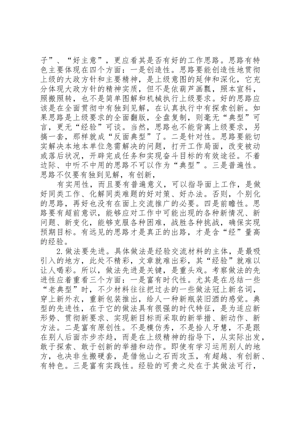 工作典型经验交流材料[最终定稿]_第2页