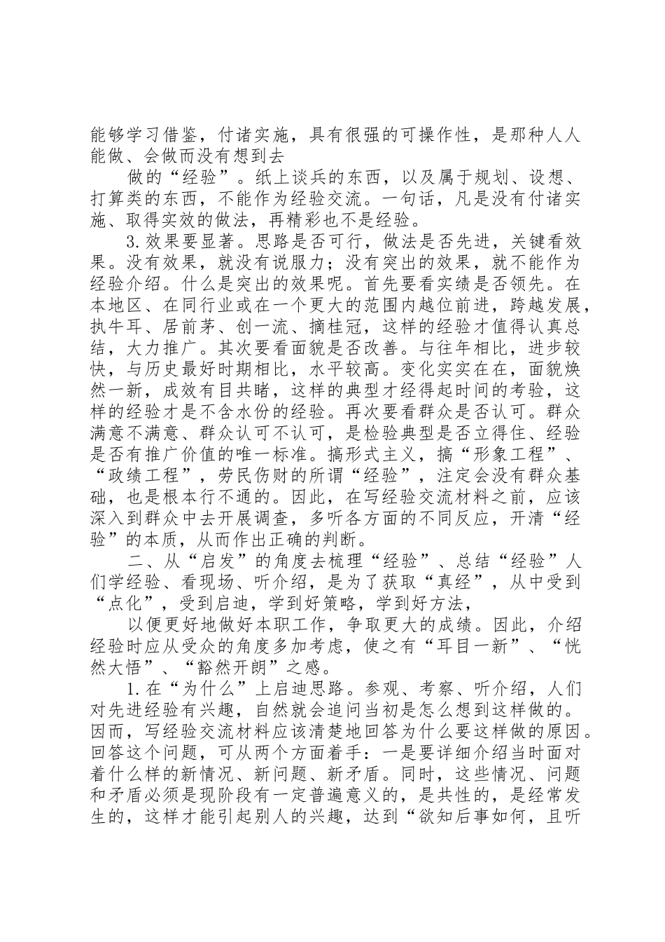 工作典型经验交流材料[最终定稿]_第3页