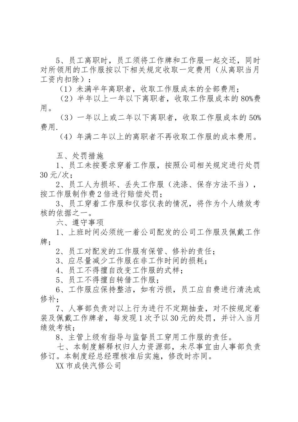 工作服管理制度_1_第2页