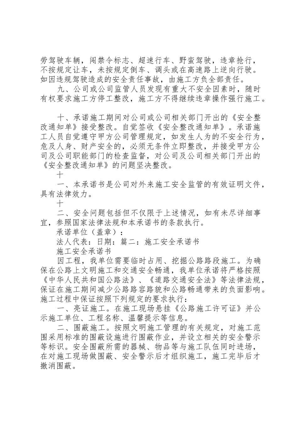 公路施工承诺书_第2页