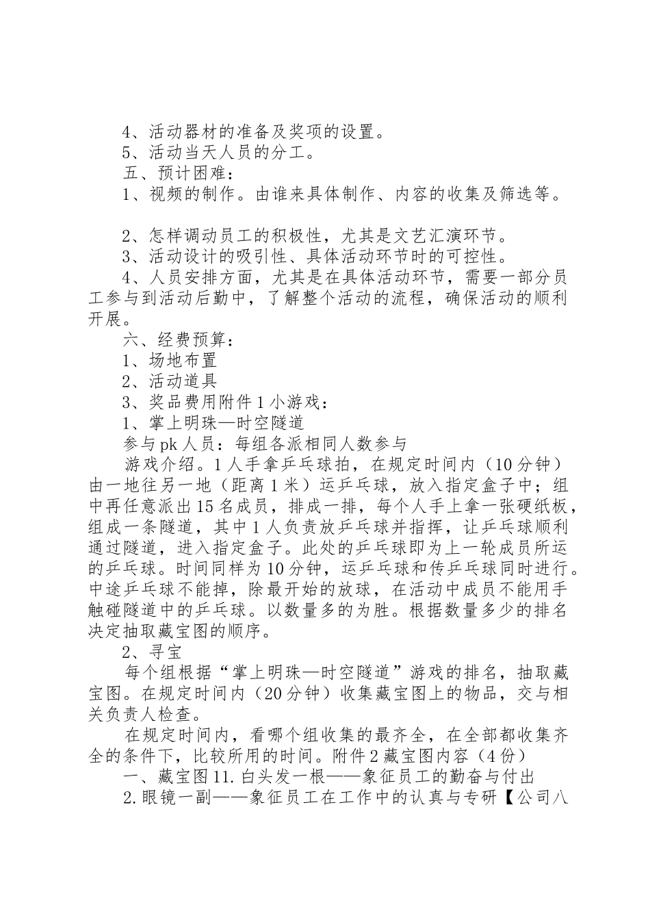 公司八周年庆活动方案初稿_第2页