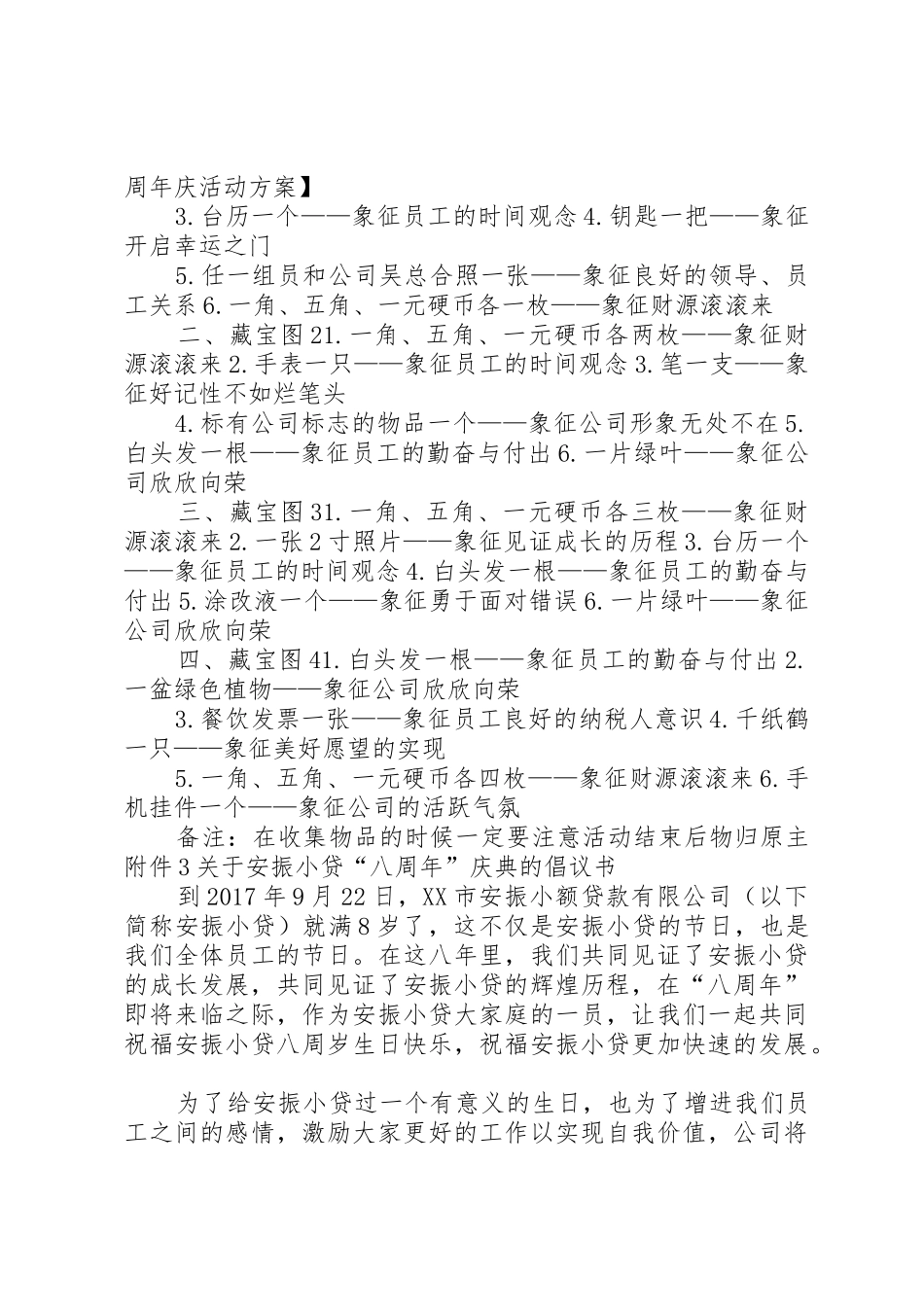 公司八周年庆活动方案初稿_第3页