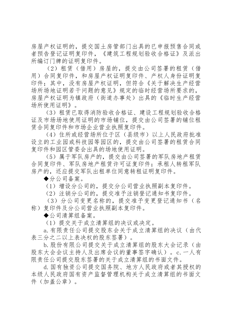 公司备案提交材料规范_第2页