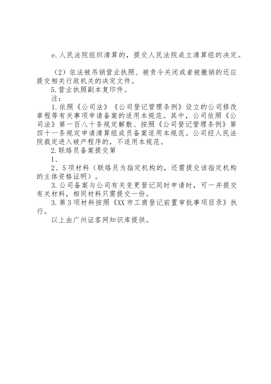 公司备案提交材料规范_第3页