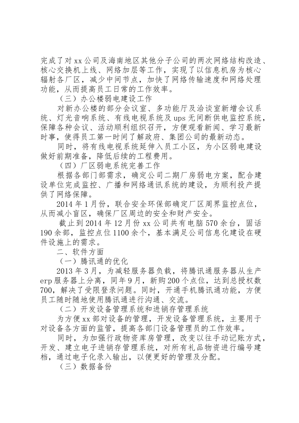 公司信息化方案1_第2页