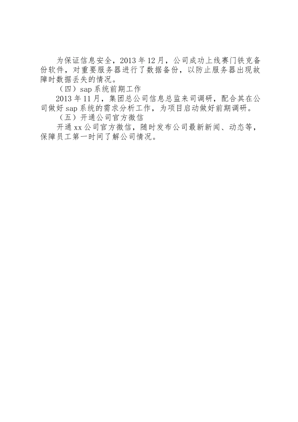 公司信息化方案1_第3页