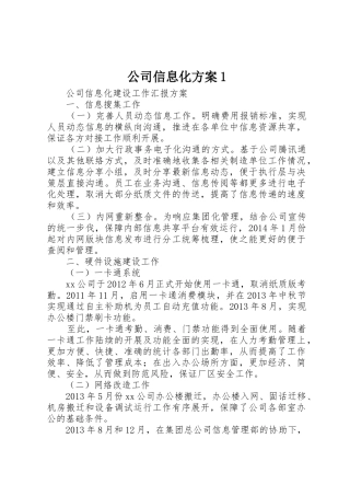 公司信息化方案1