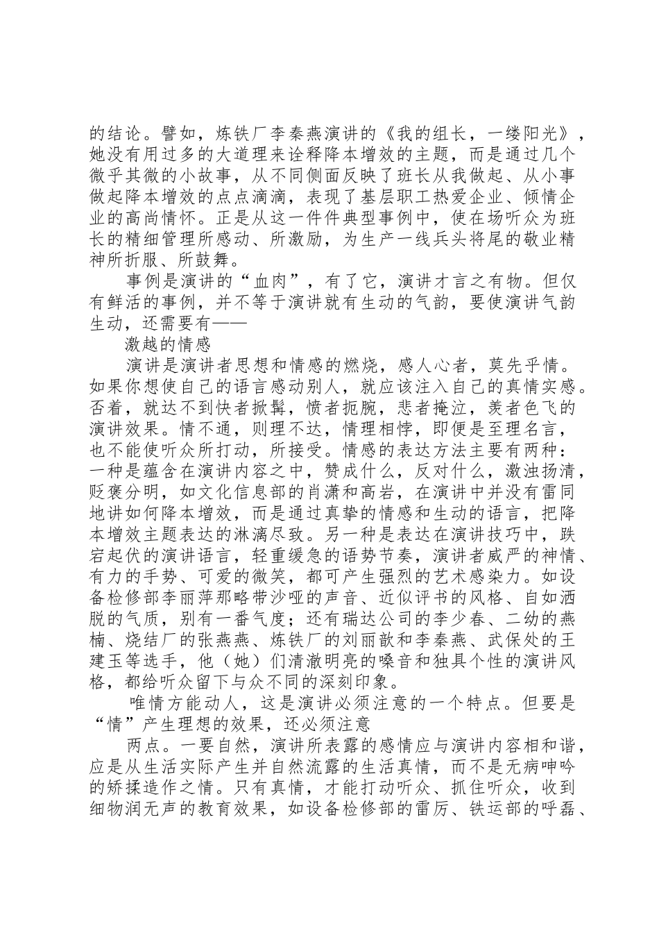 公众演讲中组成的营养成分让演讲更出彩_第2页