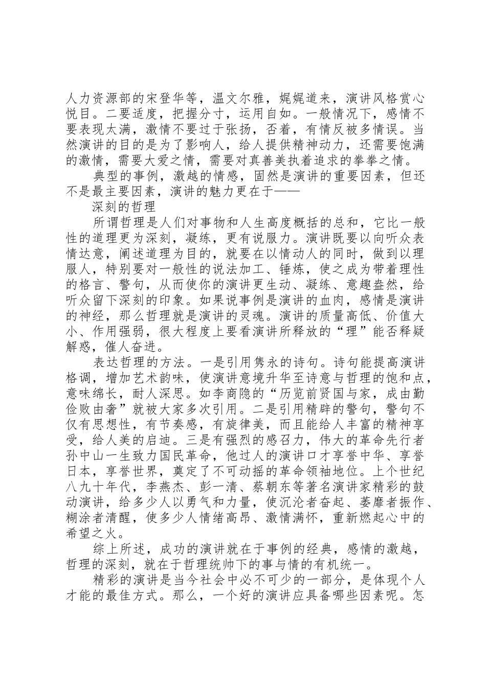 公众演讲中组成的营养成分让演讲更出彩_第3页