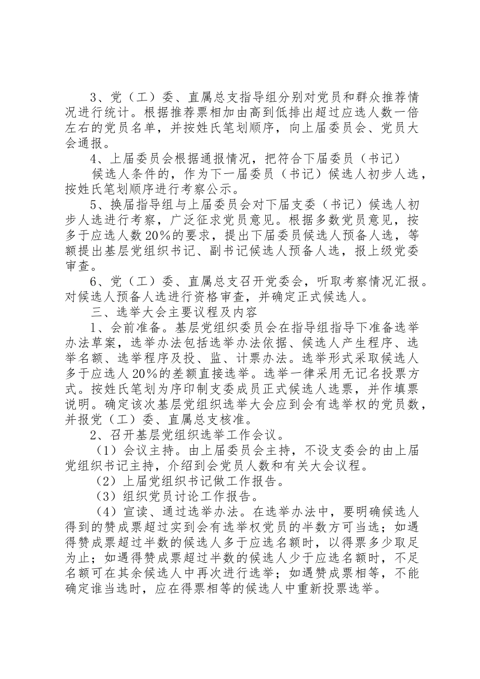 共青团换届选举工作程序_1_第2页