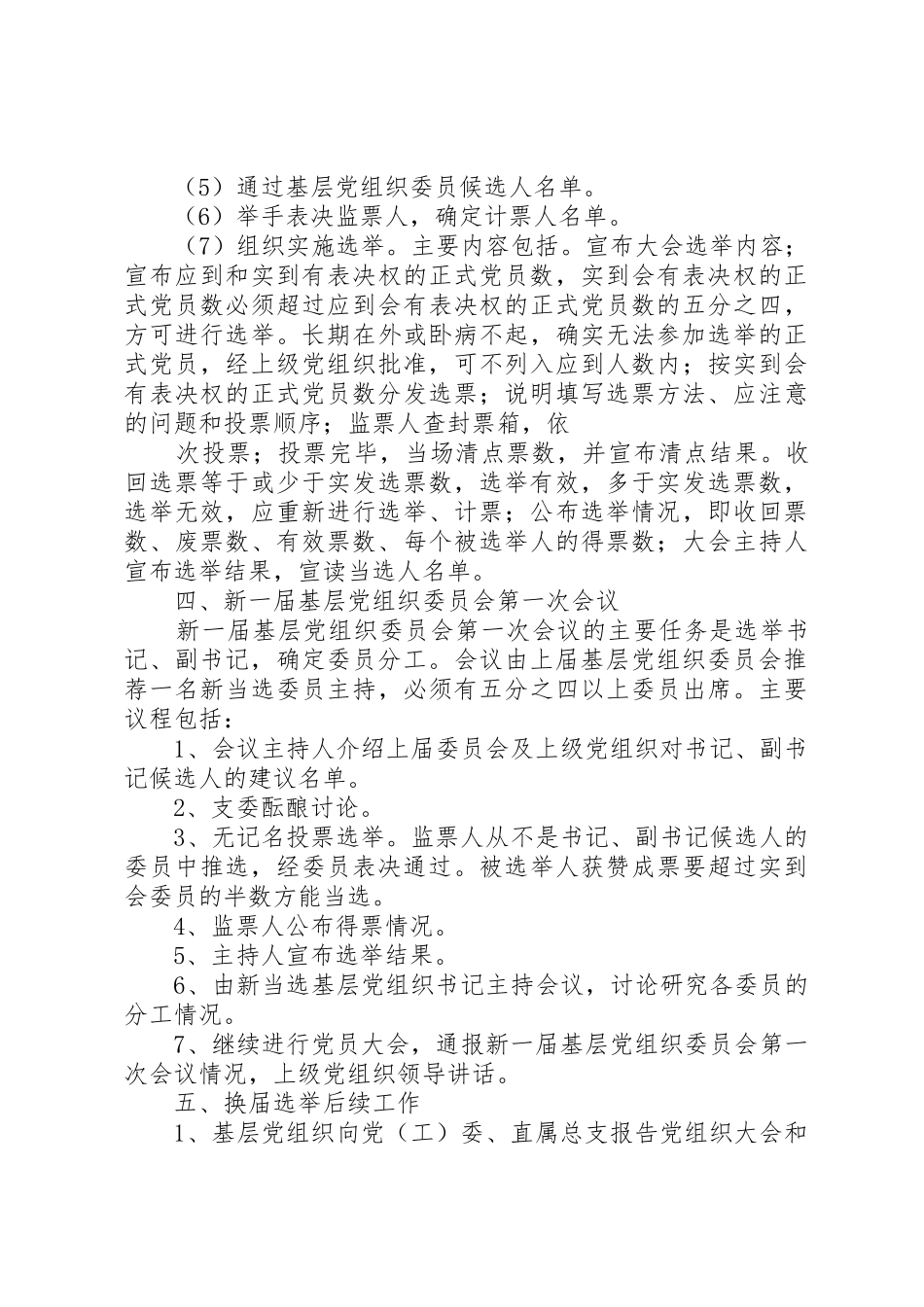 共青团换届选举工作程序_1_第3页