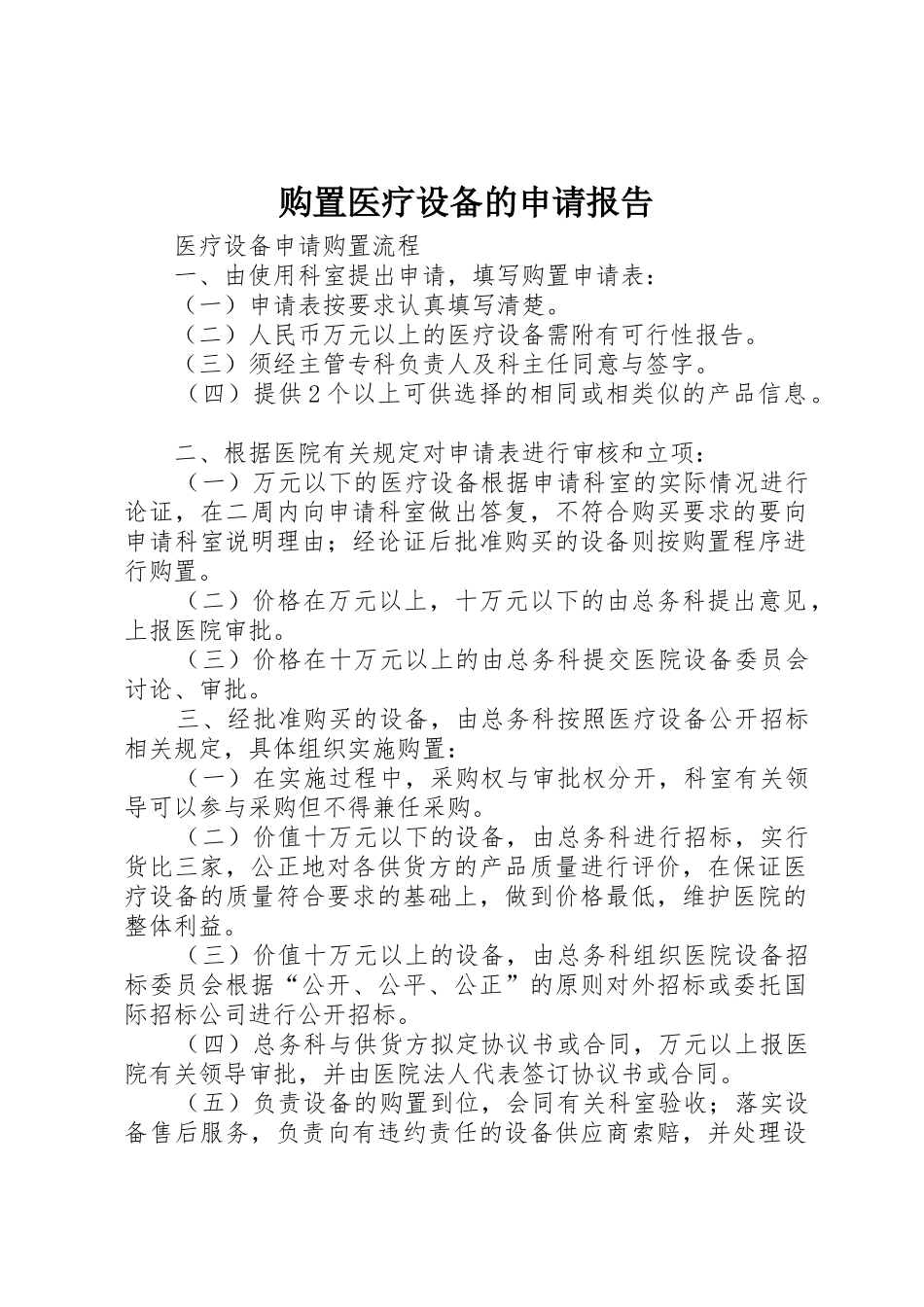 购置医疗设备的申请报告_第1页