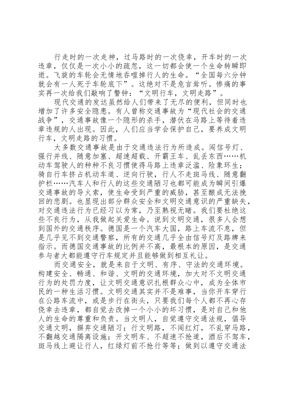 关爱生命,安全出行_第2页