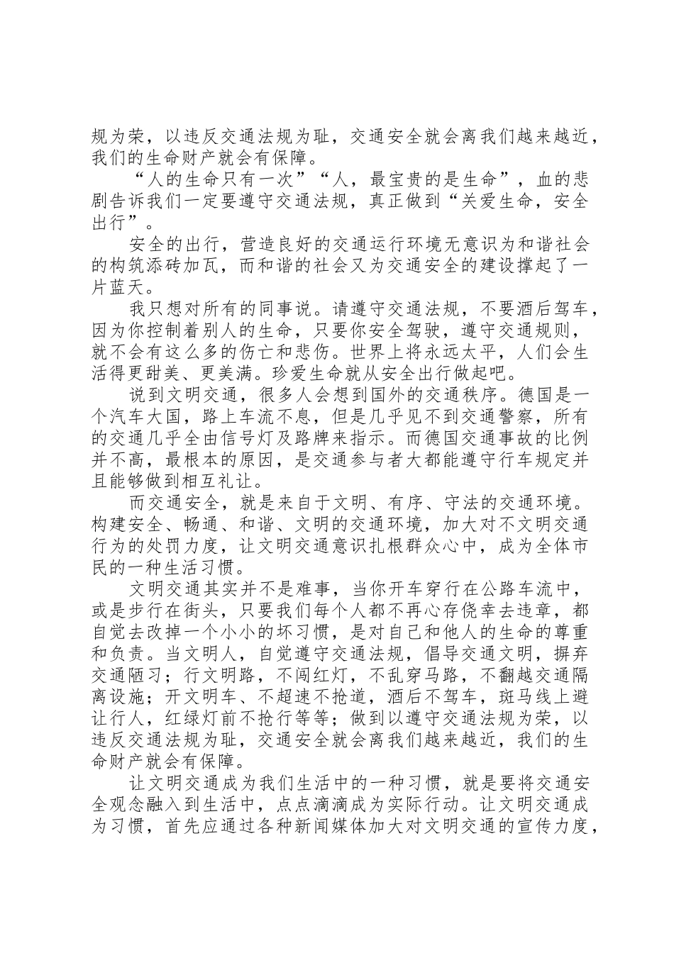 关爱生命,安全出行_第3页