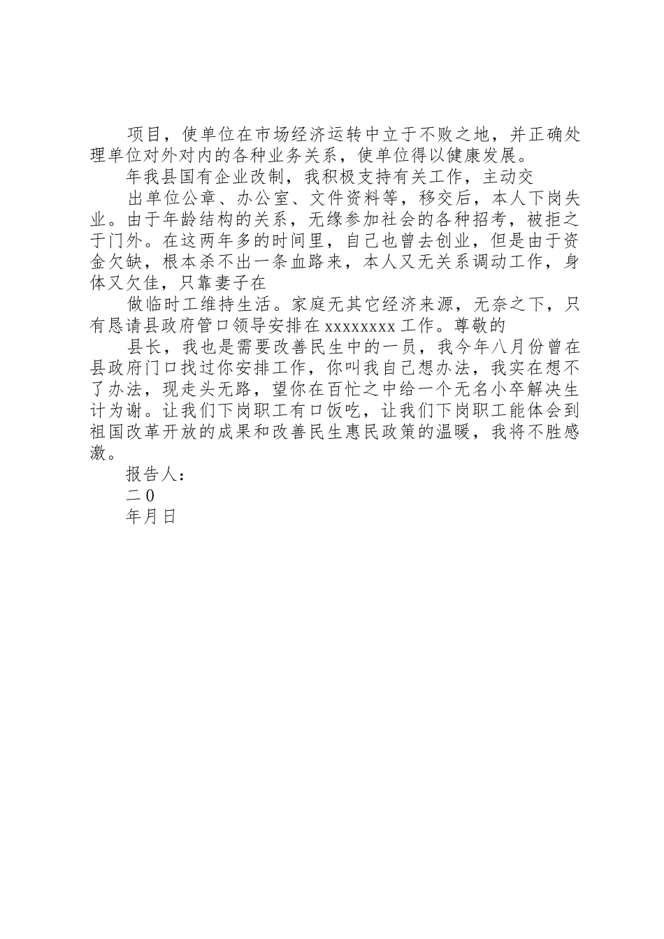 关于安排就业的申请_第2页