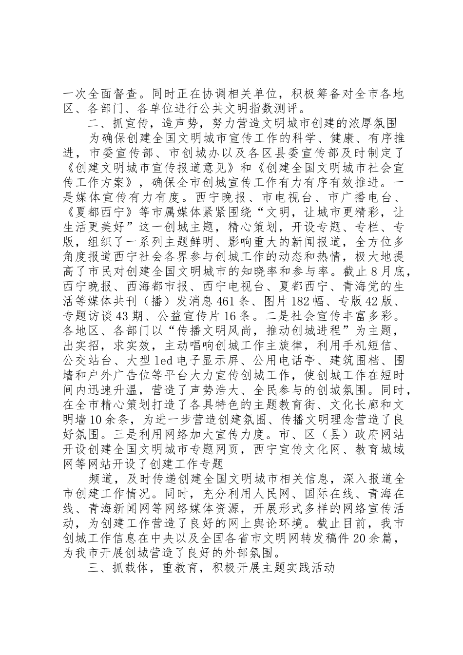 关于报送创建全国文明城市相关工作进展情况的函_1_第2页