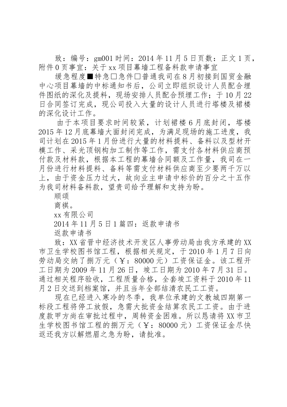 关于备料款申请报告_第2页