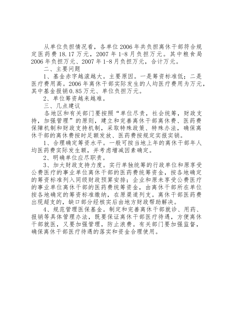 关于解决医药费的报告_第2页